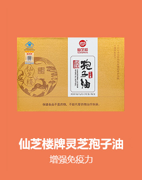 热销仙芝楼牌灵芝孢子油软胶囊